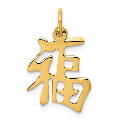 14k Yellow Gold Chinese Good Luck Charm 3/4in