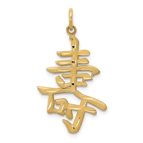 14k Yellow Gold Chinese Long Life Symbol Pendant 7/8in